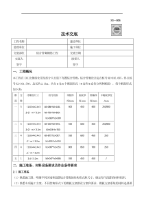 管廊模板支架施工技术交底