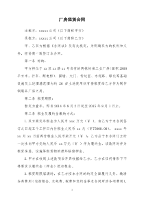 xxx厂房租赁合同(律师修改版)