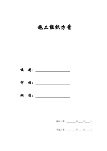 【施工组织方案】呼和浩特铁路局高层住宅工程施工组织设计方案