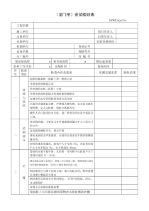 龙门吊验收表