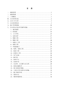 历城区街道办事处神武村城中村改造项目安全施工组织设计