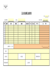 出库单excel自动表格下载