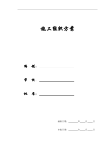 【施工组织方案】天津某新校区群体工程施工组织设计方案