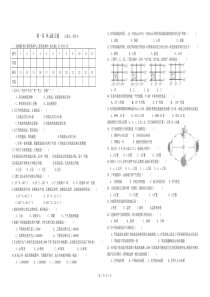 2017人教版七年级上册地理第一章检测题