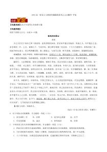 2019届一轮复习人教版母题题源系列之文言翻译-学案