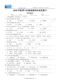 七年级地理上册第二章测试题