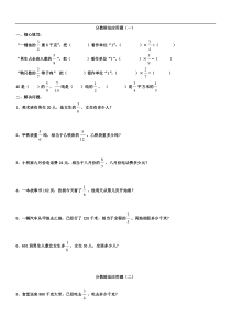 六年级数学分数除法应用题练习题