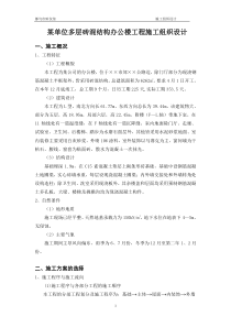 殡仪馆改扩建项目施工组织设计