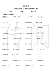 苏教版五年级数学上册《小数除法竖式计算题》练习