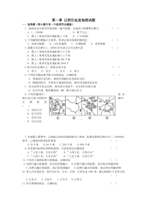 湘教版七年级地理第一章-试题