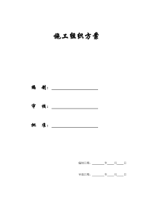 【施工组织方案】川北医学院图书信息中心工程施工组织设计