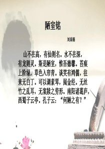 《雅舍》课件