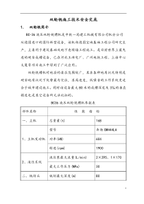 双轮铣槽机施工技术安全交底