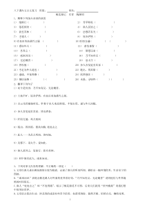 部编语文八年级下课内文言文复习(广东)