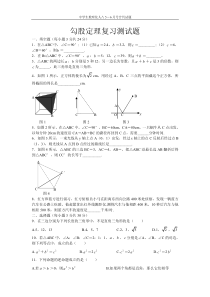 人教版数学八年级下册勾股定理复习测试题