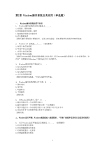 2、Windows知识题部分--计算机应用基础统考试题库及答案