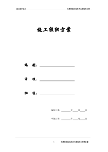 【施工组织方案】无锡硕放机场侯机大楼装饰工程组织设计方案