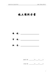 【施工组织方案】某住宅工程高层建筑施工组织设计方案