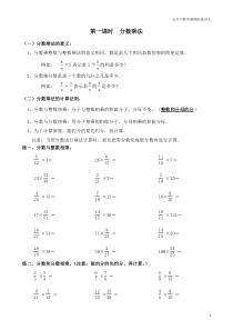 五升六数学暑假衔接讲义-分数乘法