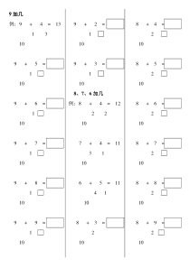 20以内加减法分解算法习题
