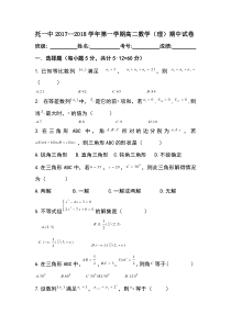 高二数学期中考试