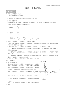 高中物理选修3-3知识点整理