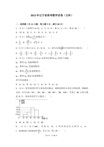 2013年辽宁省高考数学试卷(文科)