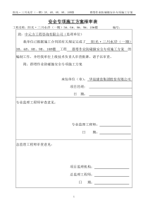 多塔作业防碰撞安全专项施工方案--专家论证过