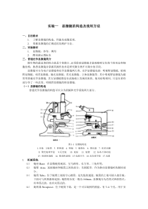 实验一显微镜的构造及使用方法