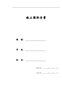 【施工组织方案】某大学新校一期建筑工程施工组织设计方案