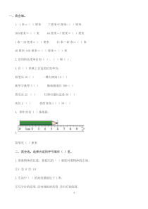 小学2年级上册数学练习题