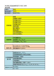 GB-T17855矩形花键强度校核公式