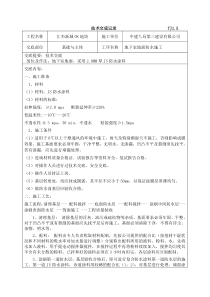 JS防水涂料技术交底