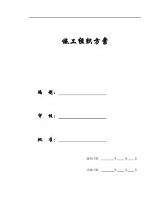 【施工组织方案】某大学综合体育中心工程施工组织设计方案