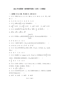 2011年全国统一高考数学试卷(文科)(大纲版)