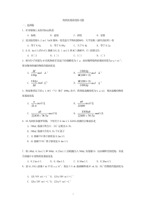 化学物质的量浓度习题(附答案)