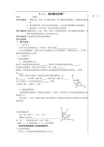 人教版中职数学(基础模块)上册5.1《角的概念的推广及其度量》word教案1