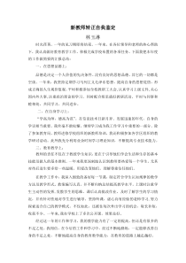 新教师转正自我鉴定