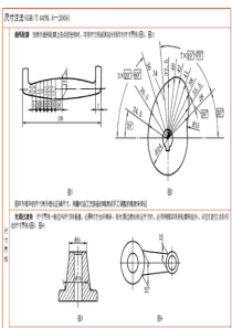 尺寸注法(GBT-4458.4—2003)