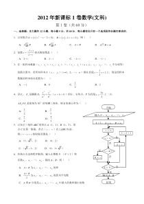 2012年全国高考新课标1卷数学文科高考试题