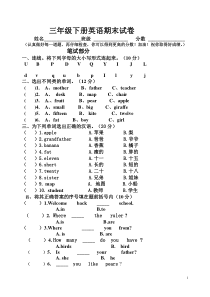 人教版最新小学三年级英语下册期末测试题