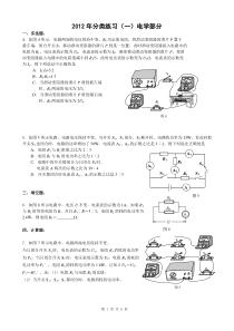 九年级物理电学部分(难题)