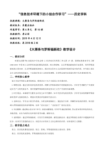 2班历史学科席云丽-《大萧条与罗斯福新政》教学设计(1)