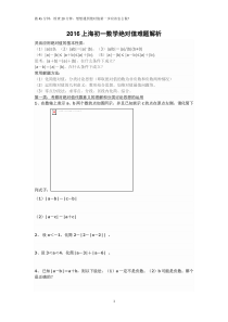 2016上海初一数学绝对值难题解析