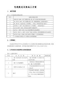 电缆敷设安装施工方案