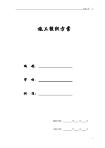 【施工组织方案】某教培中心扩建工程施工组织设计