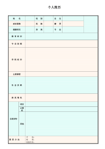 简历模板