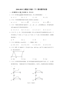 2018-2019人教版八年级(下)期末数学试卷