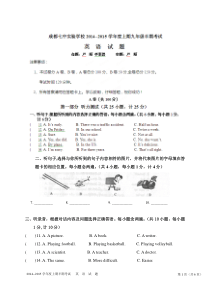 四川省成都七中实验学校2015届九年级上学期期中考试英语试题