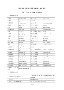 人教版八年级上册英语各单元重点短语句型